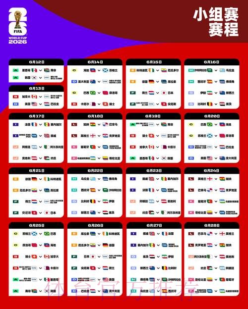 2026世界杯比利时贝林厄姆比赛时间全面分析 2026世界杯比利时贝林厄姆比赛时间全面分析