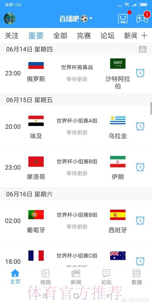 世界杯直播入口更新