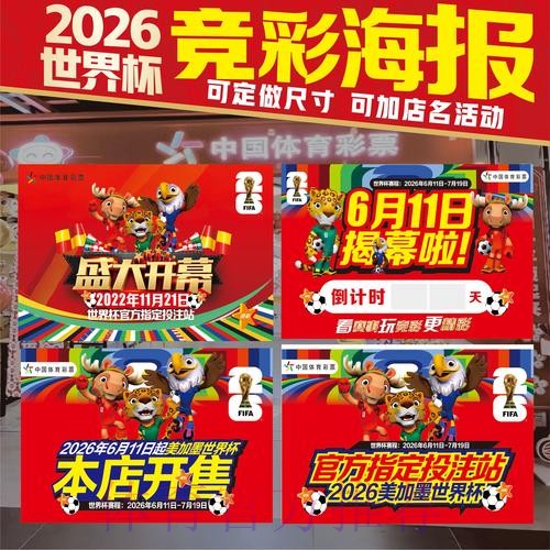 2026美加墨世界杯投注技巧是否免费