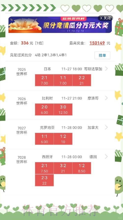 世界杯盘口入口官方 世界杯盘口入口官方